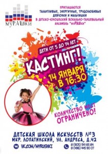 Кастинг